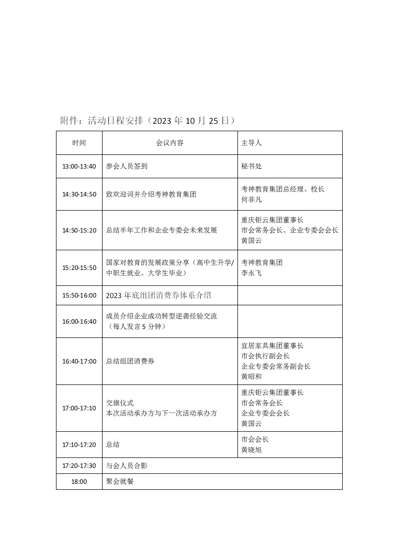 第四次江夏企业界互动交流活动_02(1).jpg