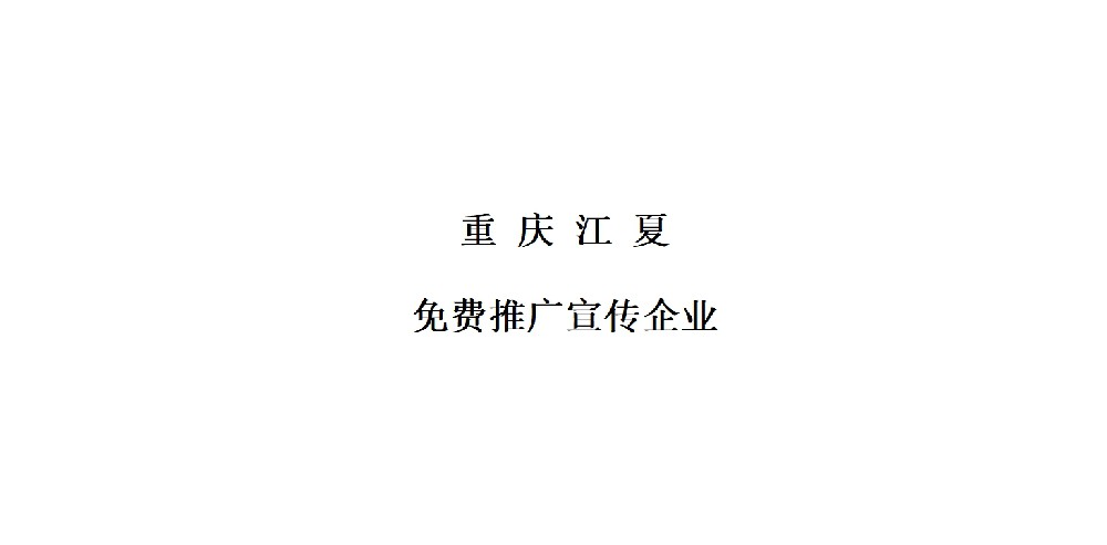 【宣传通知】市会企业专委会关于面向全市征集黄氏企业进行宣传推广的通知