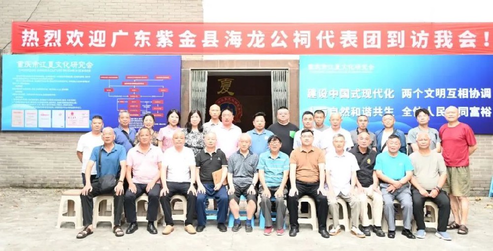 连脉闽粤川渝    共溯黄氏源流  ——闽粤川渝四地黄氏宗亲重庆恳亲交流