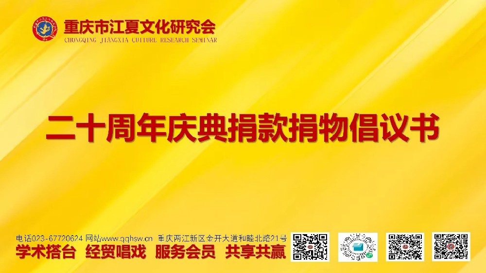 二十周年庆典捐款捐物倡议书