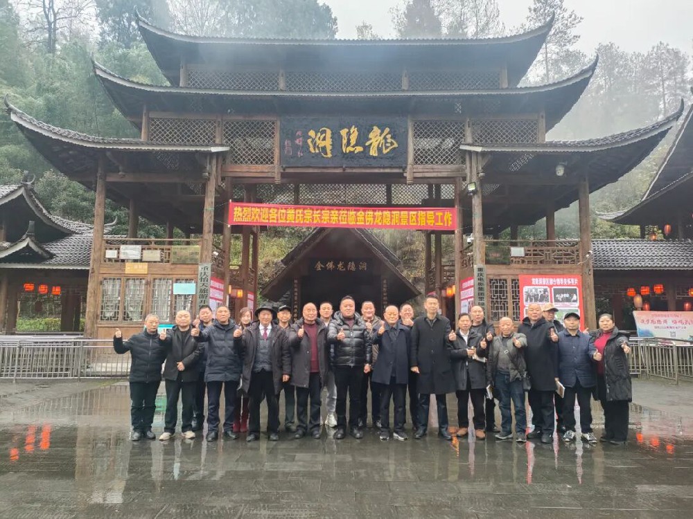 金佛山下宗亲共聚谋发展 神龙峡畔刨猪宴里叙深情