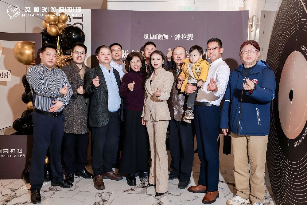 觅伽瑜伽·普拉提2026年会圆满举行 重庆市江夏文化研究会应邀出席