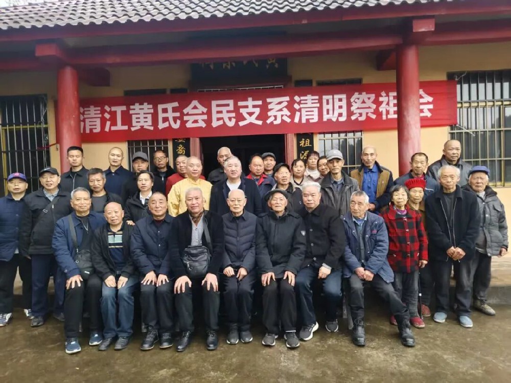 缅怀先灵 感念深恩  清江黄氏南川会民支系举办清明文化祭祖活动