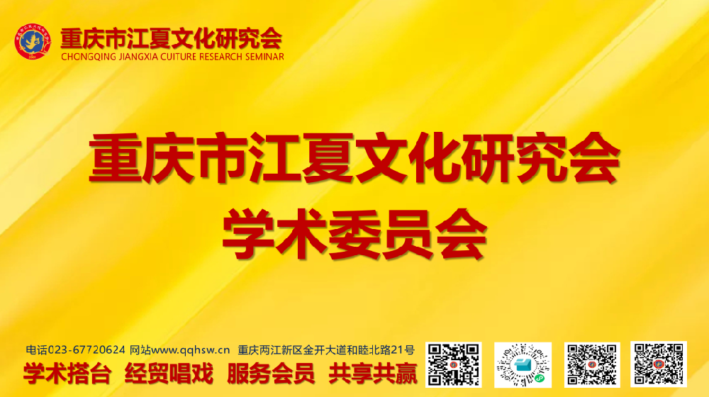 重庆市江夏文化研究会学术委员会2026年工作规划要点