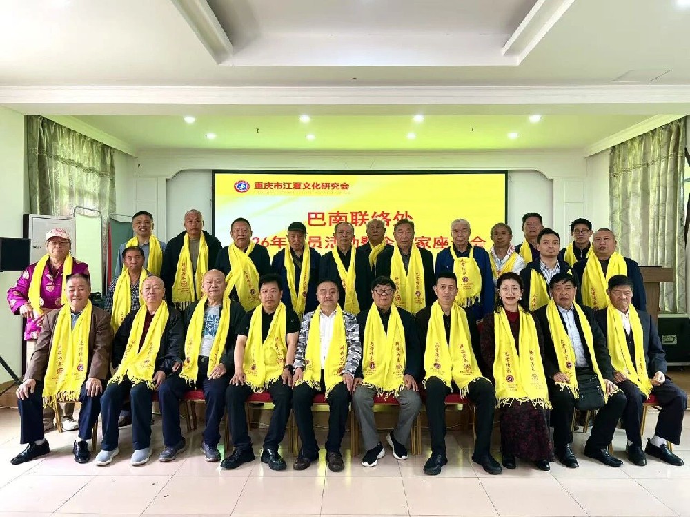 凝聚宗亲情 共谱江夏韵   —— 重庆市江夏文化研究会巴南联络处2026企业家交流座谈会圆满举行