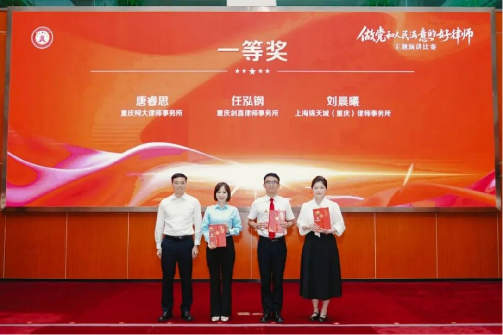 青年发展工作委员会拟任副秘书长唐睿思律师获得重庆律师行业“做党和人民满意的好律师”主题演讲比赛一等奖