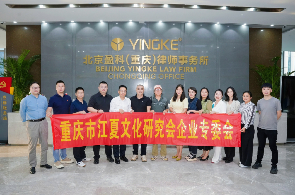 合规赋能企业发展|重庆市江夏文化研究会企业专委会开展用工合规专题法律讲座
